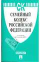 Семейный кодекс Российской Федерации на 20 сентября 2008 года, 