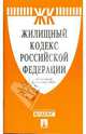 Жилищный кодекс Российской Федерации на 01.10.08, 