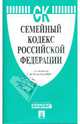 Семейный кодекс Российской Федерации: по состоянию на 20 октября 2008 года, 