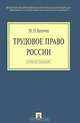 Трудовое право: учебное пособие, М. О. Буянова 