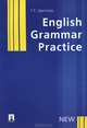 English Grammar Practice.Учебное пособие.-М.:Проспект,2013., Татьяна Константиновна Цветкова 