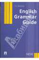 English Grammar Guide, Цветкова Татьяна Константиновна 