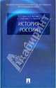 История России XIX век. 8 класс. Тесты для промежуточной аттестации. Учебно-методическое пособие, Орлов Александр Сергеевич, Георгиев Владимир, Георгиева Наталья, Сивохина Татьяна 