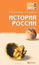 История России, 