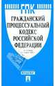 Гражданский процессуальный кодекс Российской Федерации по состоянию на 15.03.09 г., 