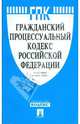Гражданский процессуальный кодекс Российской Федерации по состоянию на 01.06.09 год, 