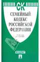 Семейный кодекс Российской Федерации на 01.07.09, 