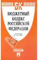Бюджетный кодекс Российской Федерации: По состоянию на 1 июля 2009 года, 