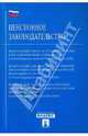 Пенсионное законодательство, 