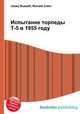 Испытание торпеды Т-5 в 1955 году, Джесси Рассел 