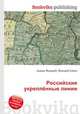 Российские укреплённые линии, Джесси Рассел 