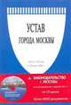 Закон города Москвы "Устав города Москвы" от 28.06.1995, 