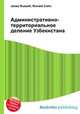 Административно-территориальное деление Узбекистана, Джесси Рассел 