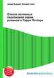 Список основных персонажей серии романов о Гарри Поттере, Джесси Рассел 