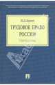 Трудовое право России, Буянова Марина Олеговна 