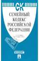 Семейный кодекс РФ: По состоянию на 10 апреля 2010 года, 