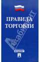 Правила торговли., 