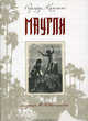 Маугли: повесть-сказка.-М.:Проспект,2011., Редьярд Джозеф Киплинг 