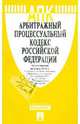 Арбитражный процессуальный кодекс Российской Федерации по состоянию на 5 мая 2012 года, 
