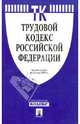 Трудовой кодекс РФ по состоянию на 20.05.10 года, 