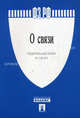 ФЗ РФ "О связи" № 126-ФЗ.-М.:Проспект,2010. /=144708/, Без автора 