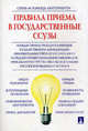 Правила приема в государственные ссузы.-М.:Проспект,2010., 