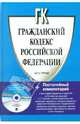 Гражданский кодекс Российской Федерации. Часть 1 + CD с Постатейным комментарием, 