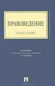 Правоведение. Учебное пособие., Комковой Г.Н. 