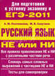 Русский язык. "Не" или "Ни". Учебное пособие, Плотникова Анна Михайловна, Слаутина Марина Васильевна 