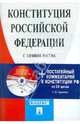 Конституция РФ (с гимном России) + Постатейный комментарий к Конституции на CD, Бархатова Е.Ю. 