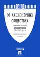 Федеральный Закон Российской Федерации "Об акционерных обществах" №208-ФЗ, 