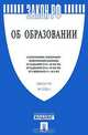 Закон Российской Федерации "Об образовании" №3266-1, 