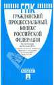 Гражданский процессуальный кодекс РФ по состоянию на 10.07.2011, 