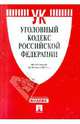 Уголовный кодекс Российской Федерации по состоянию на 15 октября 2011 года, 