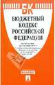 Бюджетные кодекс Российской Федерации по состоянию на 1 октября 2011 года, - 