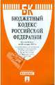 Бюджетный кодекс Российской Федерации по состоянию на 20 января 2012 года, 