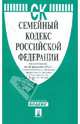 Семейный кодекс РФ по состоянию на 25.02.12 года, 