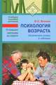 Психология возраста. От младшего школьника до старости. Логические схемы. Учеб. пособие для студентов вузов, обучающихся по пед. специальностям (ОПД.Ф.01 - Психология), Волков Борис Степанович 