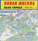 Новая Москва. План города. Масштаб: Весь город 1:100 000; Новомосковский АО Москвы 1:50 000, Деев С.В. 