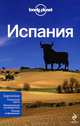 Испания. Барселона. Отдельная карта. Обновленный путеводитель. Полная информация, Стюарт Батлер, Джон Нобл, Энтони Хэм 
