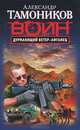Дурманящий ветер-афганец