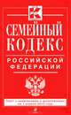 Семейный кодекс Российской Федерации (текст с изменениями и дополнениями на 1 апреля 2013 года), <не указано> 
