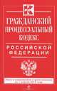 Гражданский процессуальный кодекс Российской Федерации (текст с изменениями и дополнениями на 1 апреля 2013 года), 