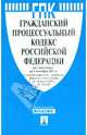 Гражданский процессуальный кодекс РФ по состоянию на 01.10.2011, 