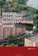 Договор управления многоквартирным домом, Юрьева Лариса Анатольевна 