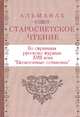 По страницам русского журнала XVIII века "Ежемесячные сочинения", Татьяна Ганичева 