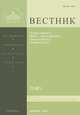 Вестник Православного Свято-Тихоновского гуманитарного университета, №5(48), сентябрь, октябрь, 2012, 