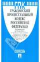 Гражданский процессуальный кодекс РФ по состоянию на 15.05.2012 года, 