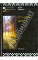 Старый дом, Казаков Юрий Павлович 