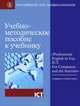 Английский для профессионалов. Учебно-методическое пособие к учебнику "Professional English in Use. ICT. For Computers and the Internet", 